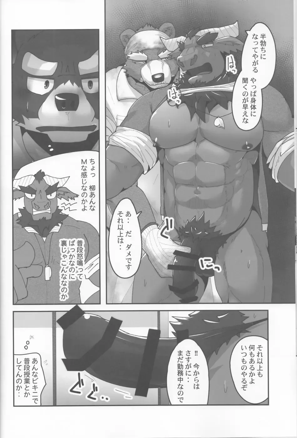 [Kyatune] Youmuin-san wa Youmuin Shitsu de Onaho wo sodateru | The Janitor raises Cock slaves in the Staff Room Fhentai - Page 11