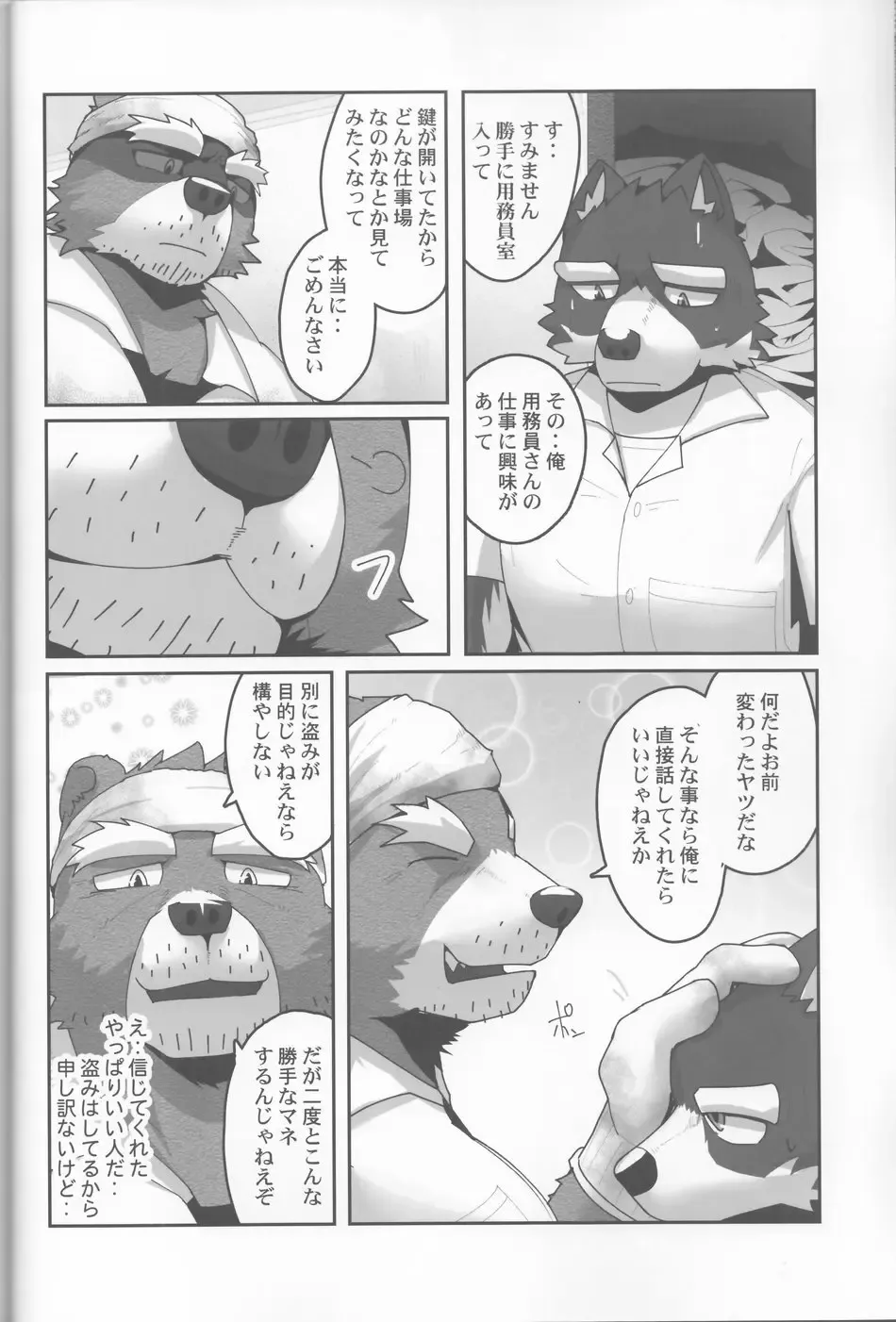 [Kyatune] Youmuin-san wa Youmuin Shitsu de Onaho wo sodateru | The Janitor raises Cock slaves in the Staff Room Fhentai - Page 19