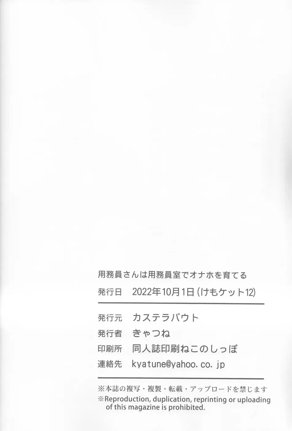 [Kyatune] Youmuin-san wa Youmuin Shitsu de Onaho wo sodateru | The Janitor raises Cock slaves in the Staff Room Fhentai - Page 57