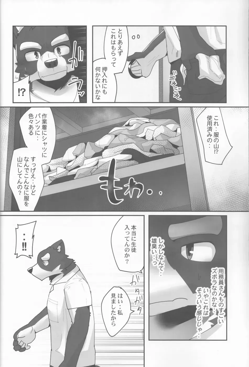 [Kyatune] Youmuin-san wa Youmuin Shitsu de Onaho wo sodateru | The Janitor raises Cock slaves in the Staff Room Fhentai - Page 7