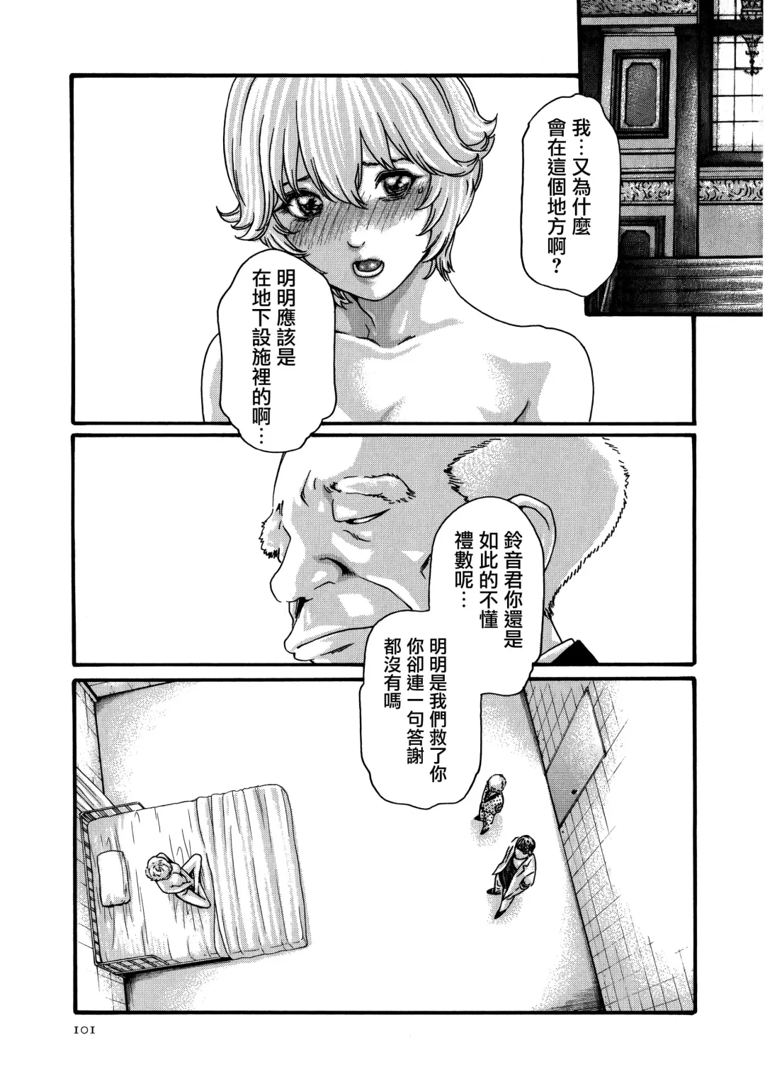 [Haruki] Kisei Juui Suzune Ch. 61 Fhentai - Page 25