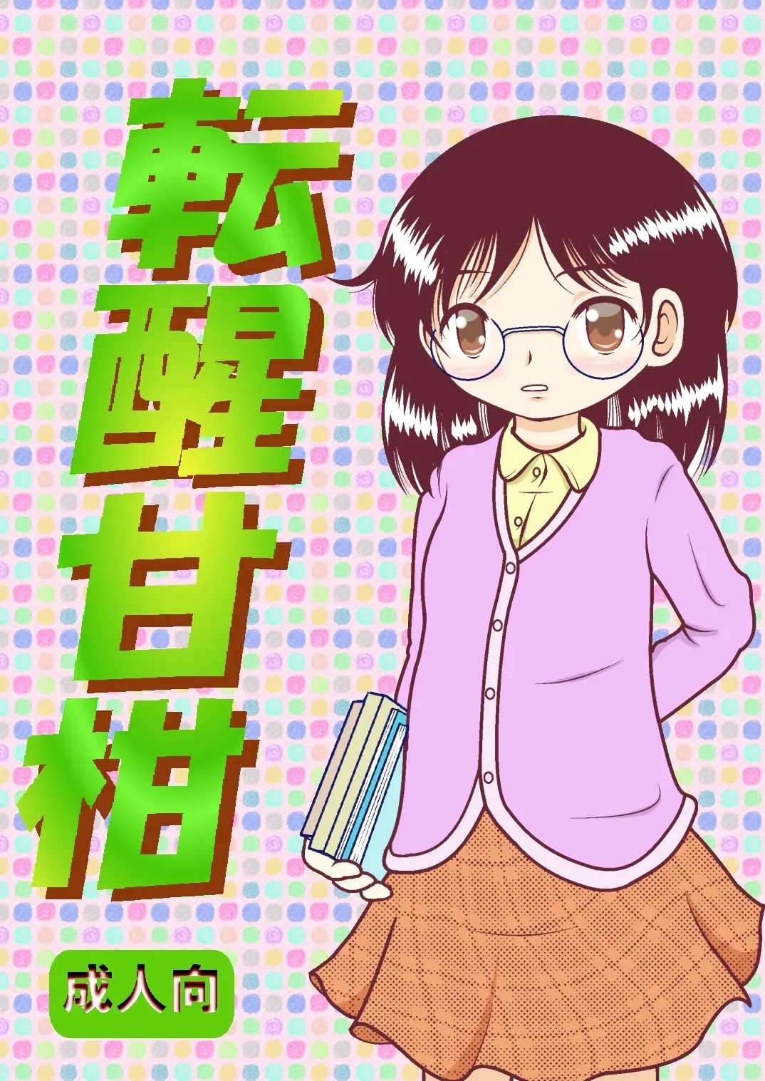 [Tako Kuboh] Tensei Kankan Fhentai - Page 1