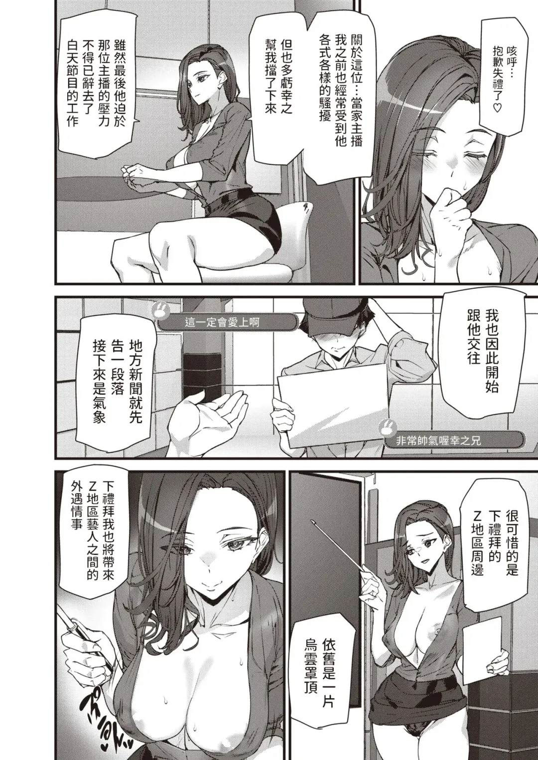 [Ashiomi Masato] Shuukan Ura News! Fhentai - Page 8