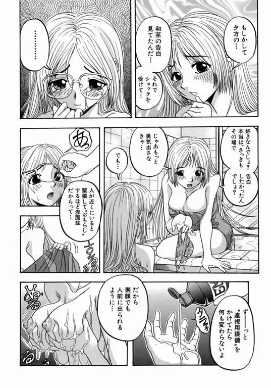 [Hattori Shinobu] Issho ni Shiyou yo - Play with Me! Fhentai - Page 139