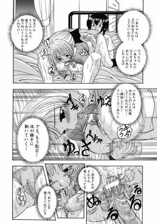 [Hattori Shinobu] Issho ni Shiyou yo - Play with Me! Fhentai - Page 157