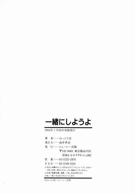 [Hattori Shinobu] Issho ni Shiyou yo - Play with Me! Fhentai - Page 197