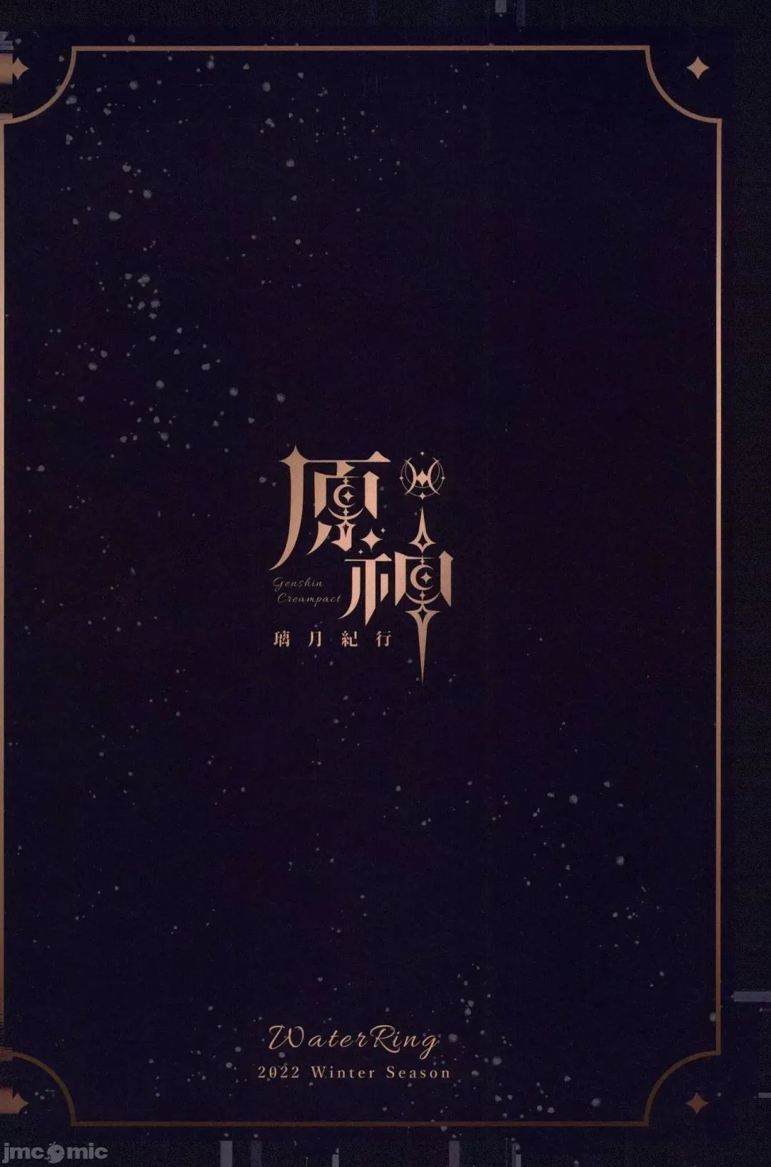 [Waterring] Genshin - Liyue Travelogue Fhentai - Page 2