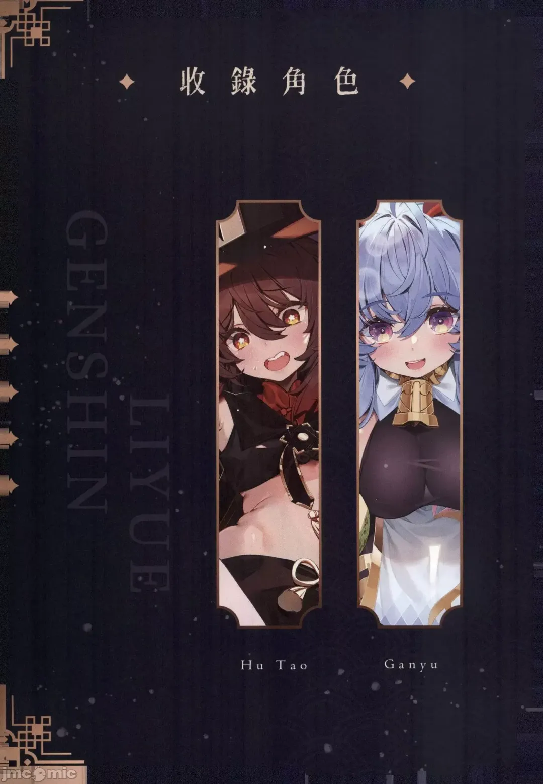 [Waterring] Genshin - Liyue Travelogue Fhentai - Page 3