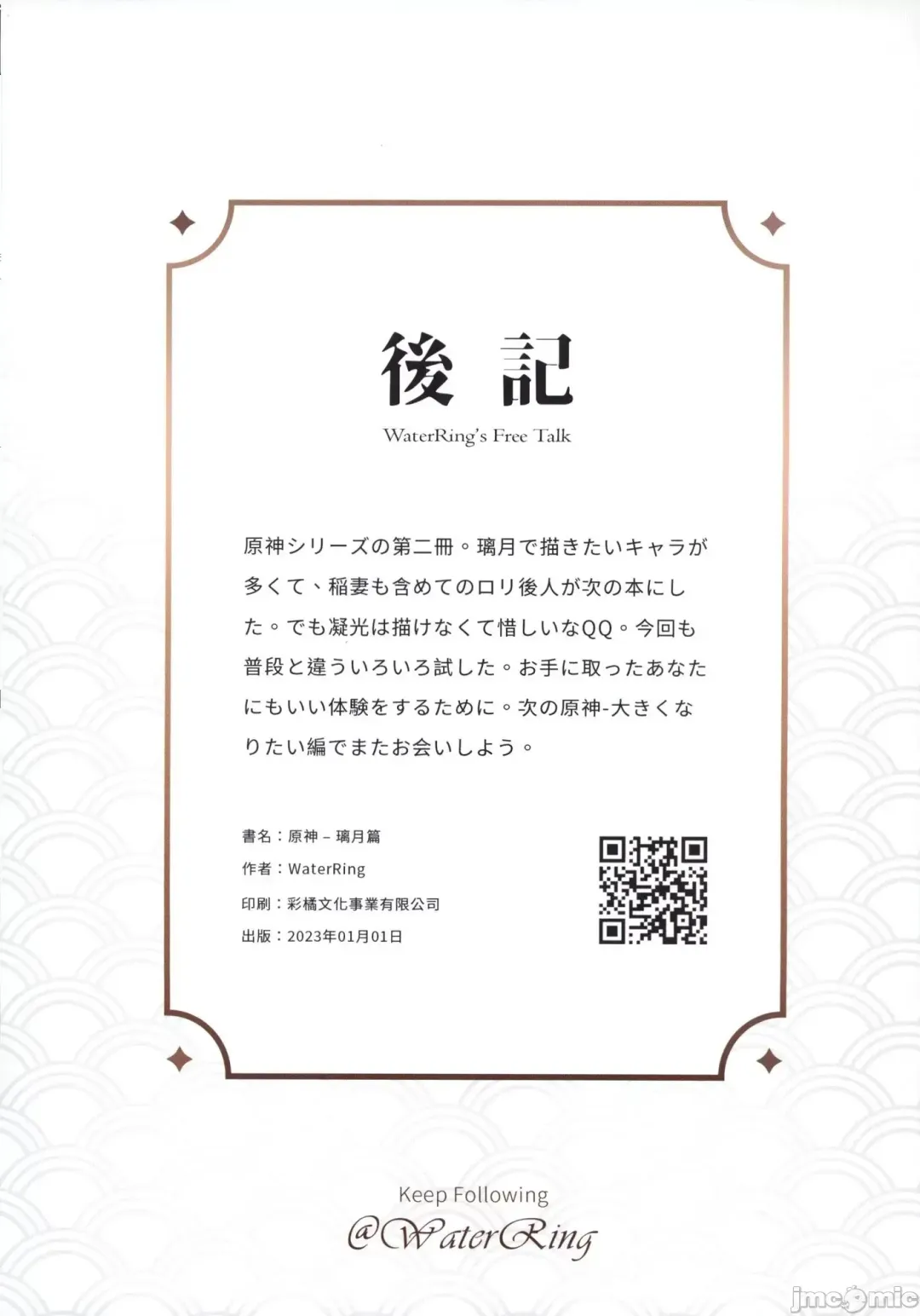 [Waterring] Genshin - Liyue Travelogue Fhentai - Page 49