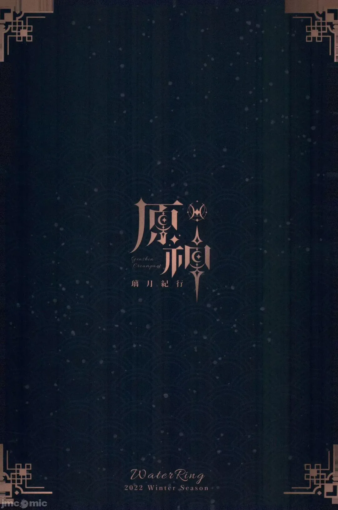 [Waterring] Genshin - Liyue Travelogue Fhentai - Page 50