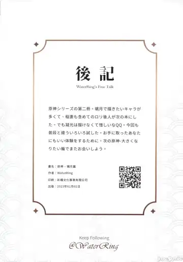 [Waterring] Genshin - Liyue Travelogue Fhentai - Page 49