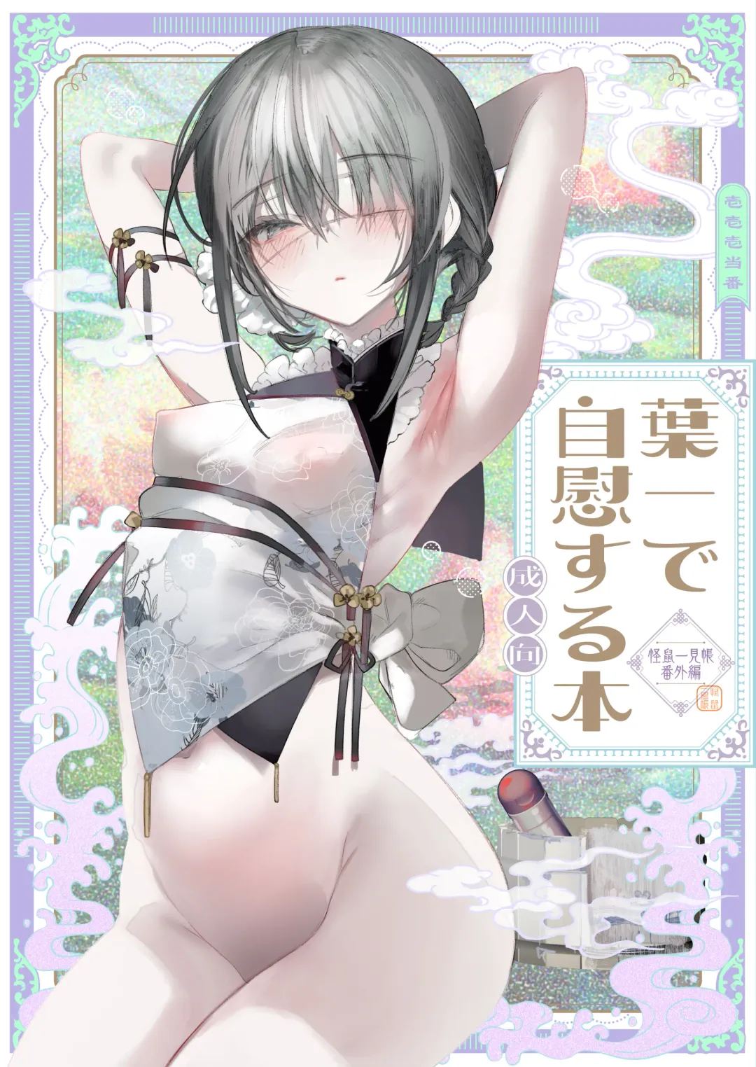 [1-gou] Youichi to Onani Suru Hon Fhentai - Page 1