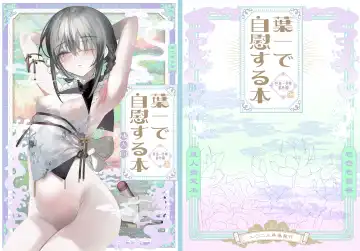 [1-gou] Youichi to Onani Suru Hon Fhentai - Page 2