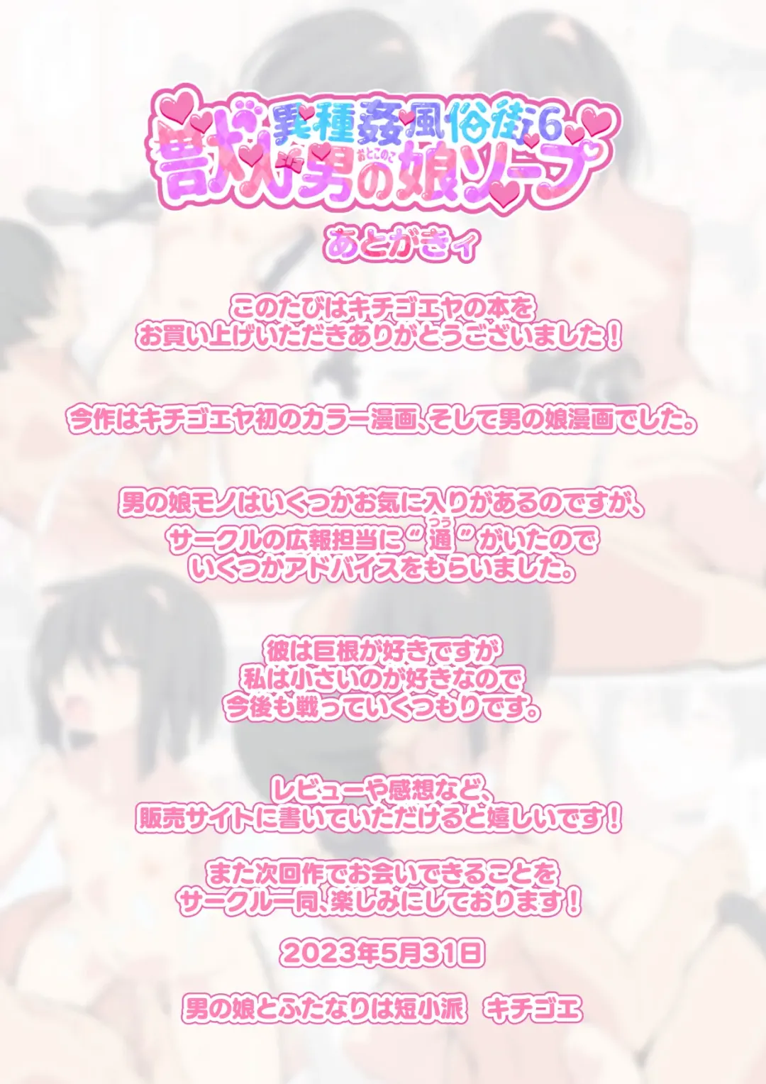 [Kichigoe] ~Ishukan Fuuzoku Machi 6~ Juujin Otokonoko Soup Fhentai - Page 42