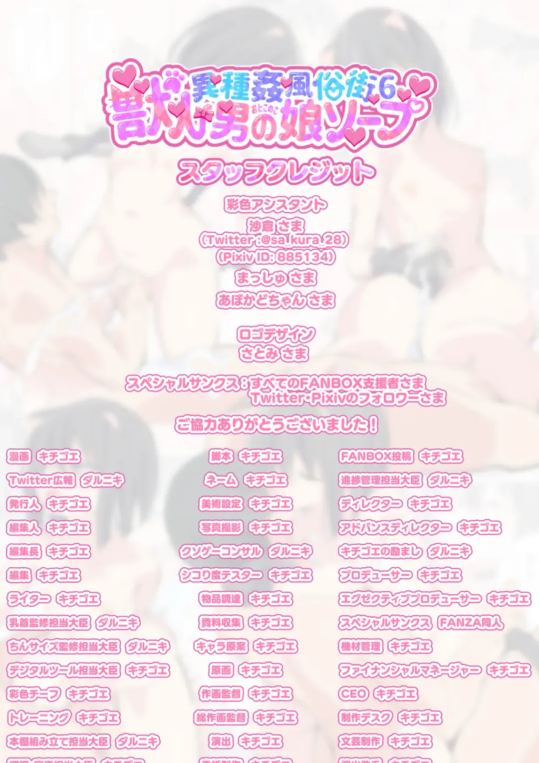 [Kichigoe] ~Ishukan Fuuzoku Machi 6~ Juujin Otokonoko Soup Fhentai - Page 43