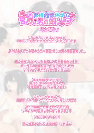 [Kichigoe] ~Ishukan Fuuzoku Machi 6~ Juujin Otokonoko Soup Fhentai - Page 42