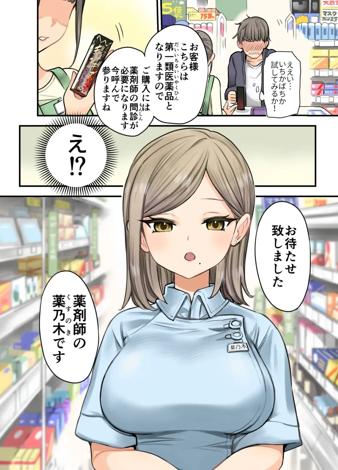 [Nanakotu] 24H Drug Store no Kyonyuu Yakuzaishi Kusunoki-san Fhentai - Page 3