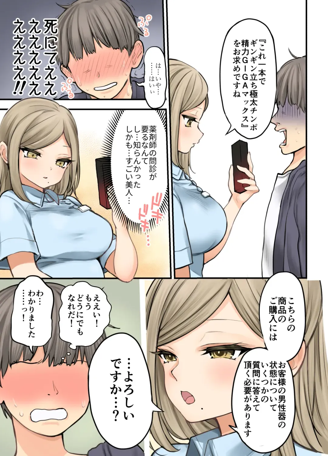 [Nanakotu] 24H Drug Store no Kyonyuu Yakuzaishi Kusunoki-san Fhentai - Page 4