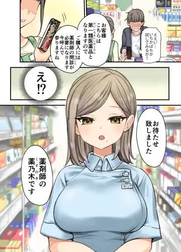 [Nanakotu] 24H Drug Store no Kyonyuu Yakuzaishi Kusunoki-san Fhentai - Page 3