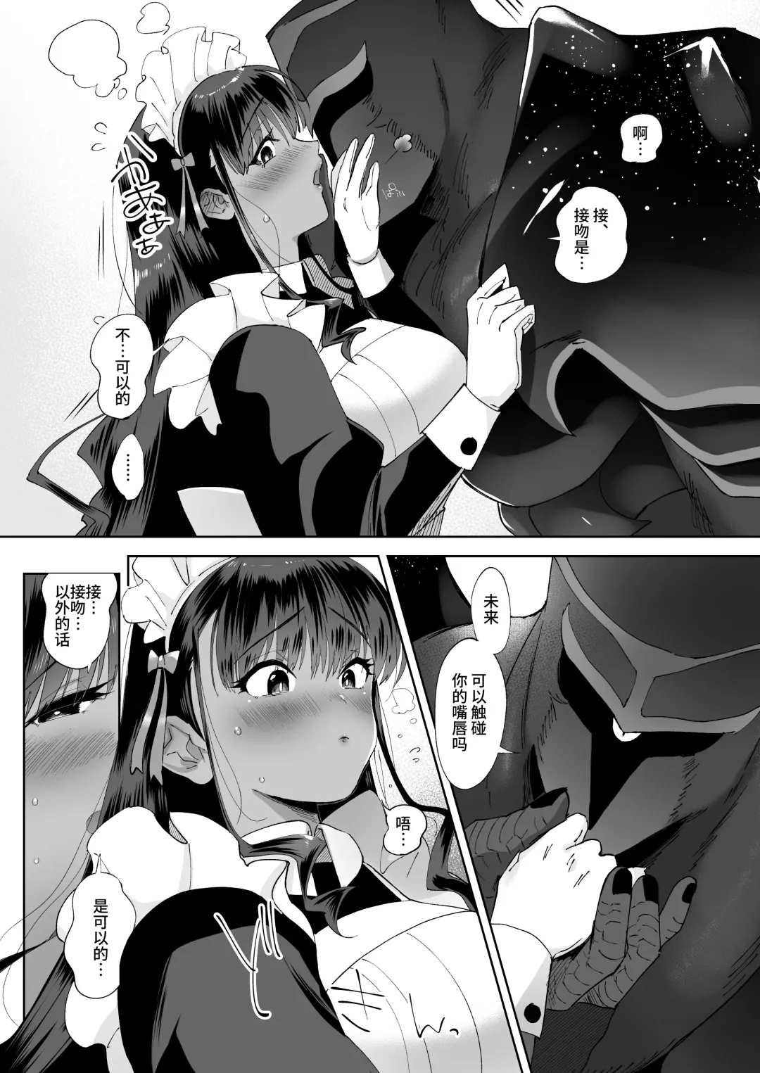 [Nemu] Kiss Shicha Dame? | 亲吻绝对不行哦? Fhentai - Page 10