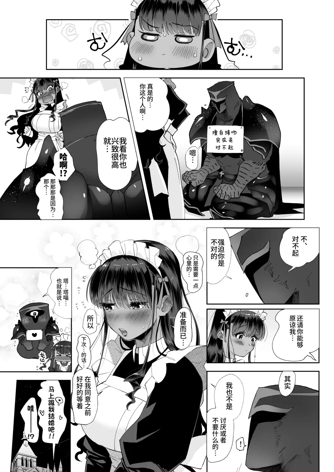 [Nemu] Kiss Shicha Dame? | 亲吻绝对不行哦? Fhentai - Page 31