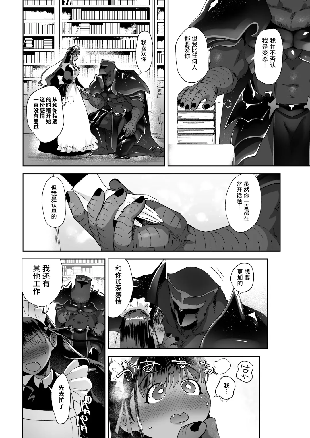 [Nemu] Kiss Shicha Dame? | 亲吻绝对不行哦? Fhentai - Page 4