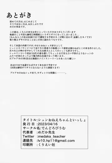 [Medaka Teacher] Shun Onee-chan to Issho Fhentai - Page 25