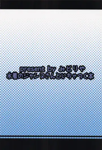 [Ryokusiki] Mizugi Jeanne  to Ichatsuku Hon Fhentai - Page 22