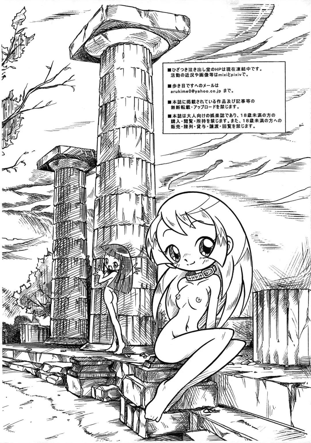 [Arukime Desu] Σεληνη και Αρπυια -Selini kai Arpyia- 2 Fhentai - Page 12