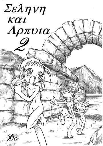 Read [Arukime Desu] Σεληνη και Αρπυια -Selini kai Arpyia- 2 - Fhentai