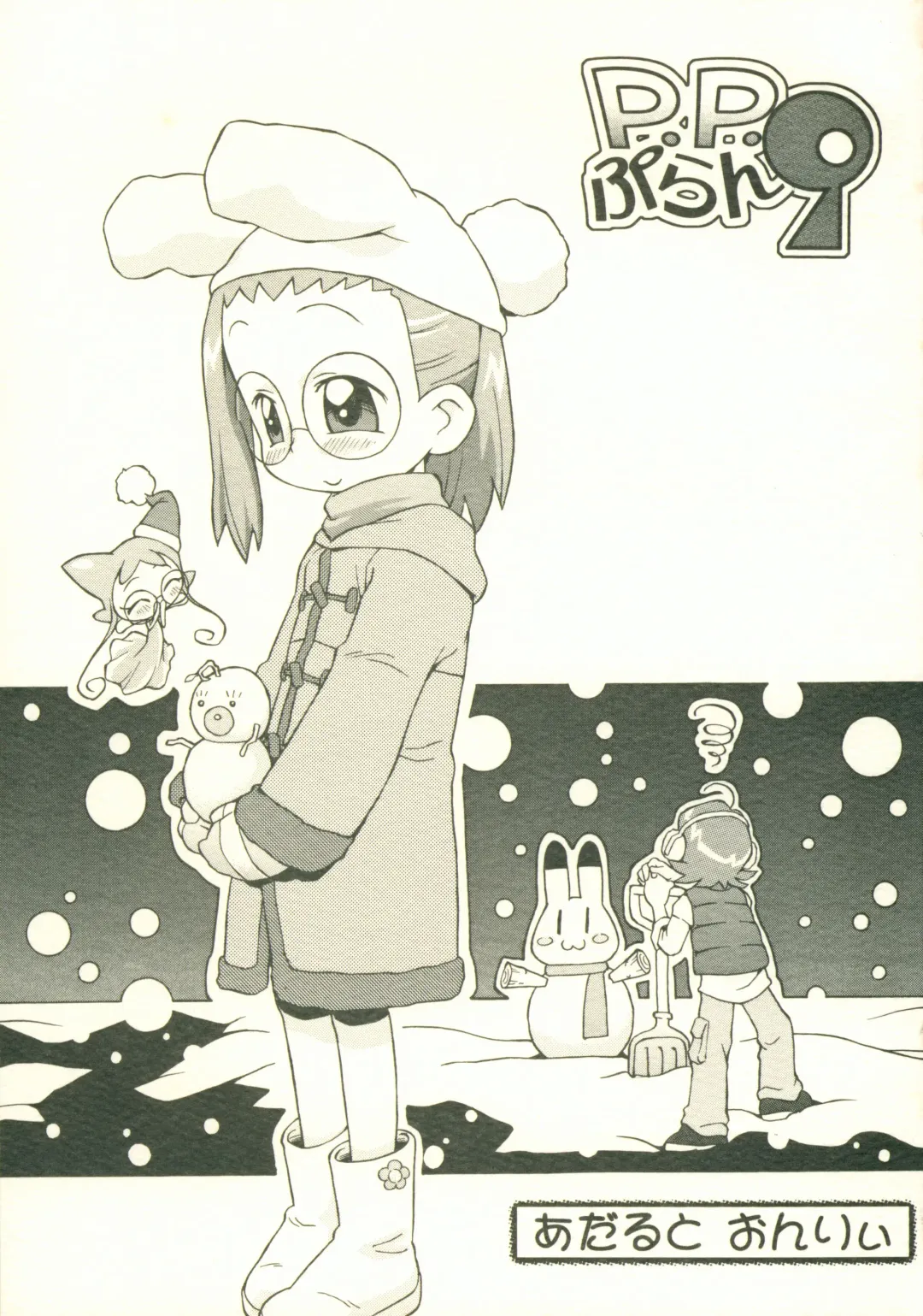 [Isawa Nohri] P.P. Plan 9 Fhentai - Page 1