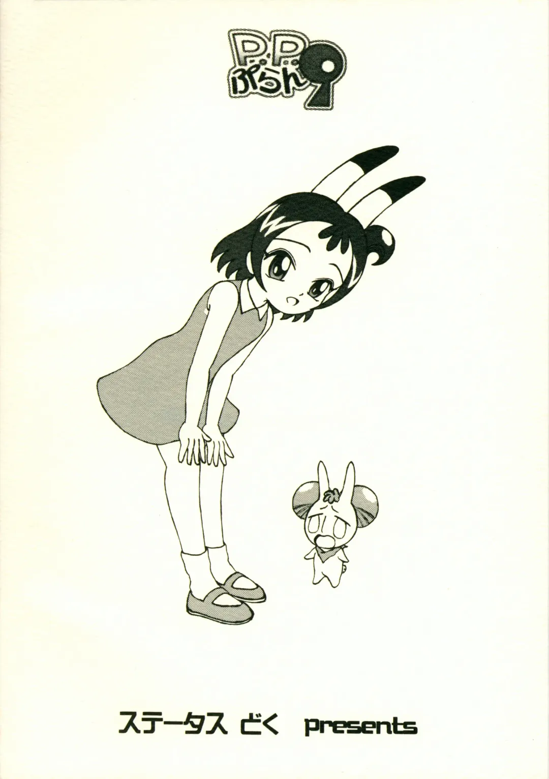 [Isawa Nohri] P.P. Plan 9 Fhentai - Page 18