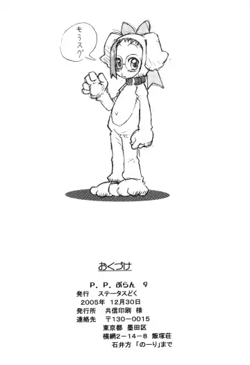 [Isawa Nohri] P.P. Plan 9 Fhentai - Page 17