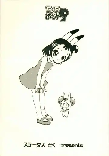 [Isawa Nohri] P.P. Plan 9 Fhentai - Page 18