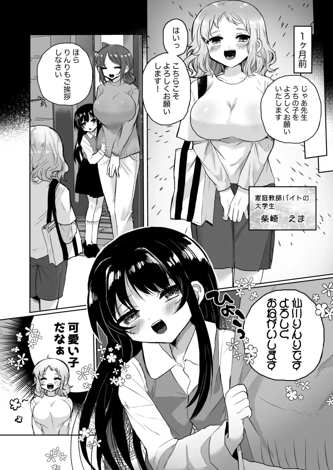 [Girigiri Kenkou] Joshidaisei Kateikyoushi, Psycho Les Gaki ni Haibokushi Choukyou Sareru Fhentai - Page 6