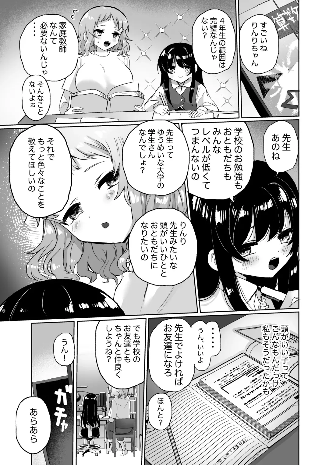 [Girigiri Kenkou] Joshidaisei Kateikyoushi, Psycho Les Gaki ni Haibokushi Choukyou Sareru Fhentai - Page 7