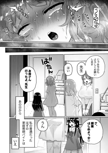 [Girigiri Kenkou] Joshidaisei Kateikyoushi, Psycho Les Gaki ni Haibokushi Choukyou Sareru Fhentai - Page 44