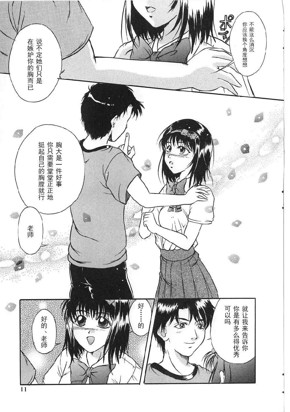 [Shizuki Shinra] Kyonyuu Bondage Fhentai - Page 9