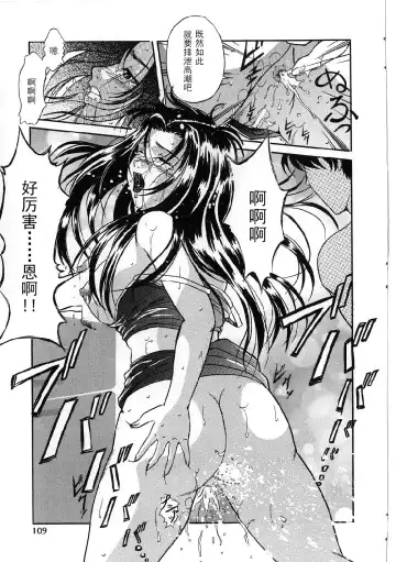 [Shizuki Shinra] Kyonyuu Bondage Fhentai - Page 107