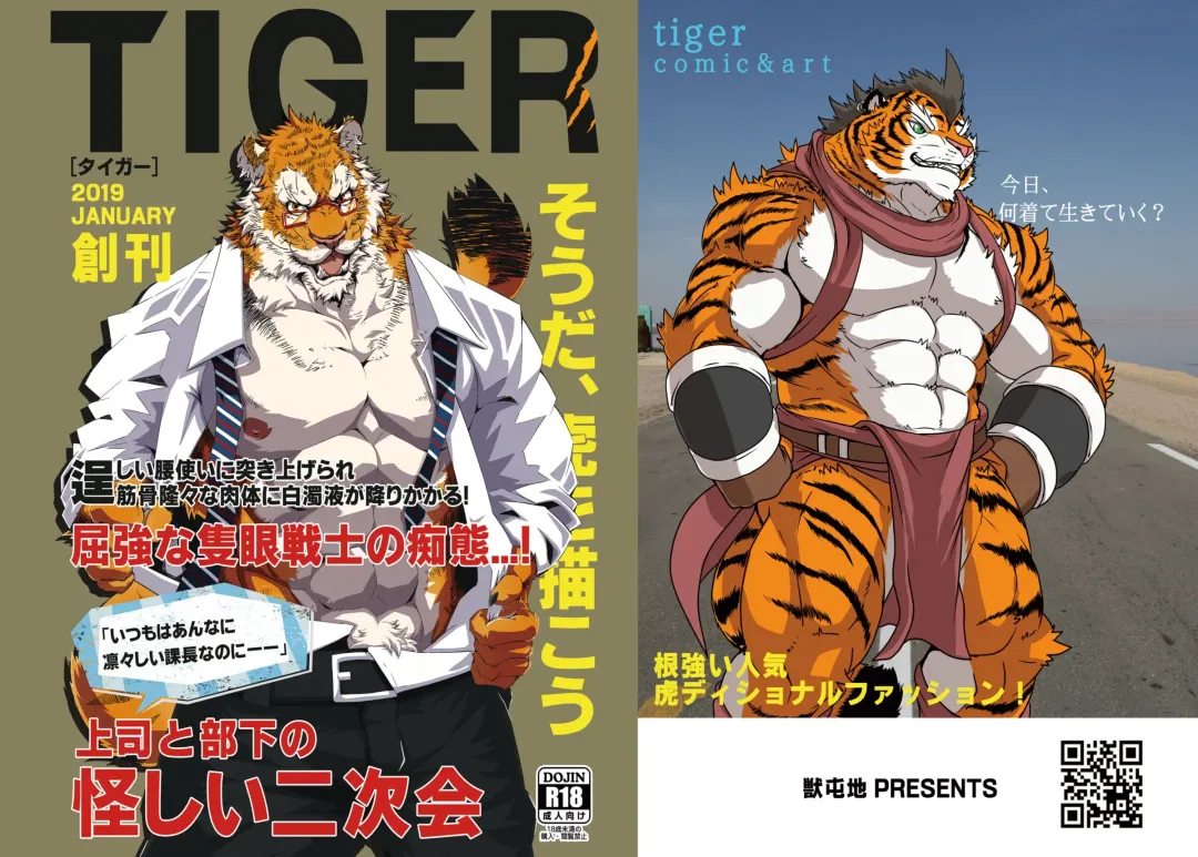 TIGER Fhentai - Page 1