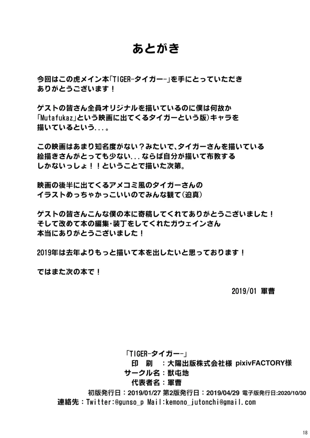 TIGER Fhentai - Page 17