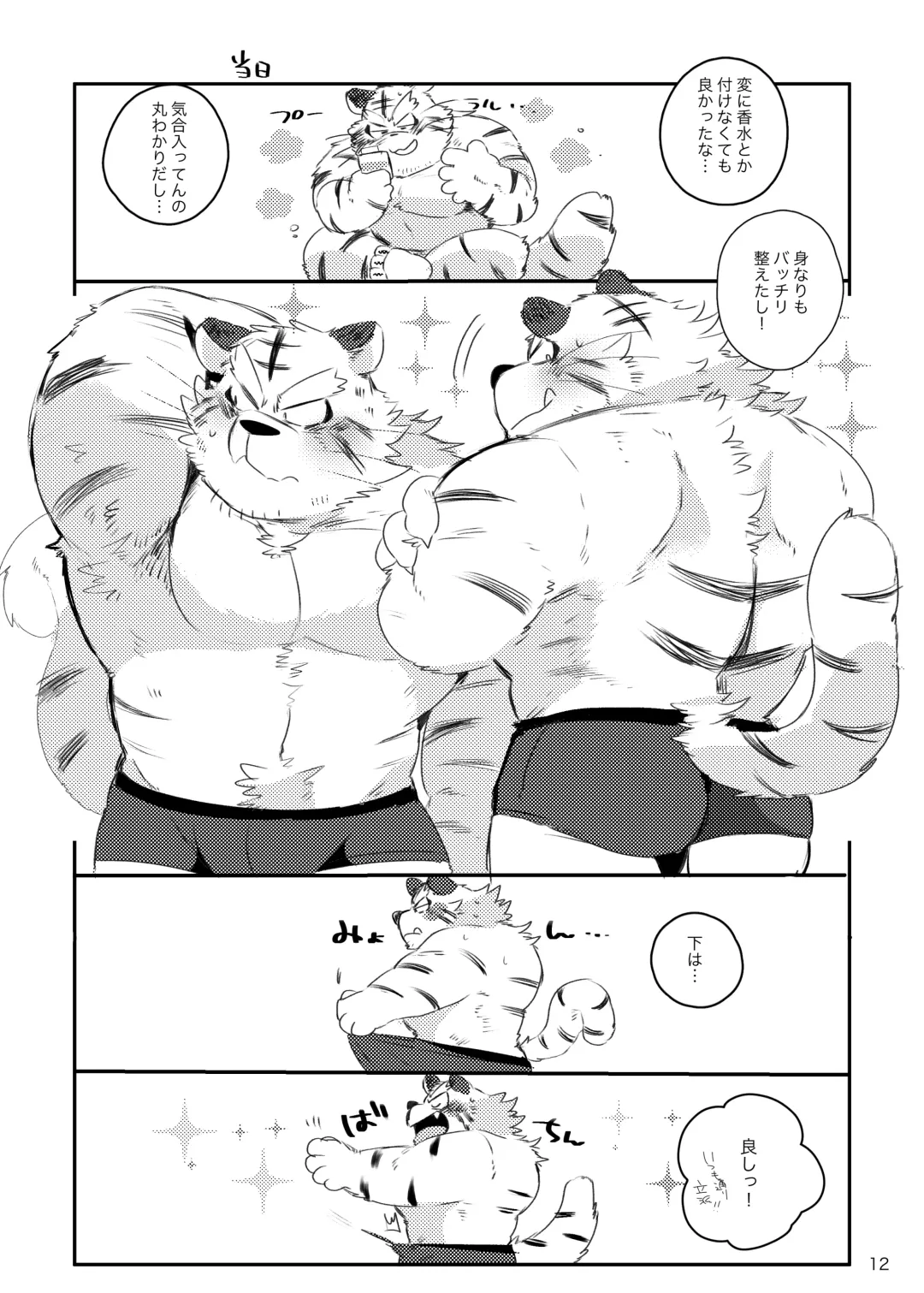 [Hyaku] Tora-san ga Ecchi na Massage Sarechau Hon Fhentai - Page 11