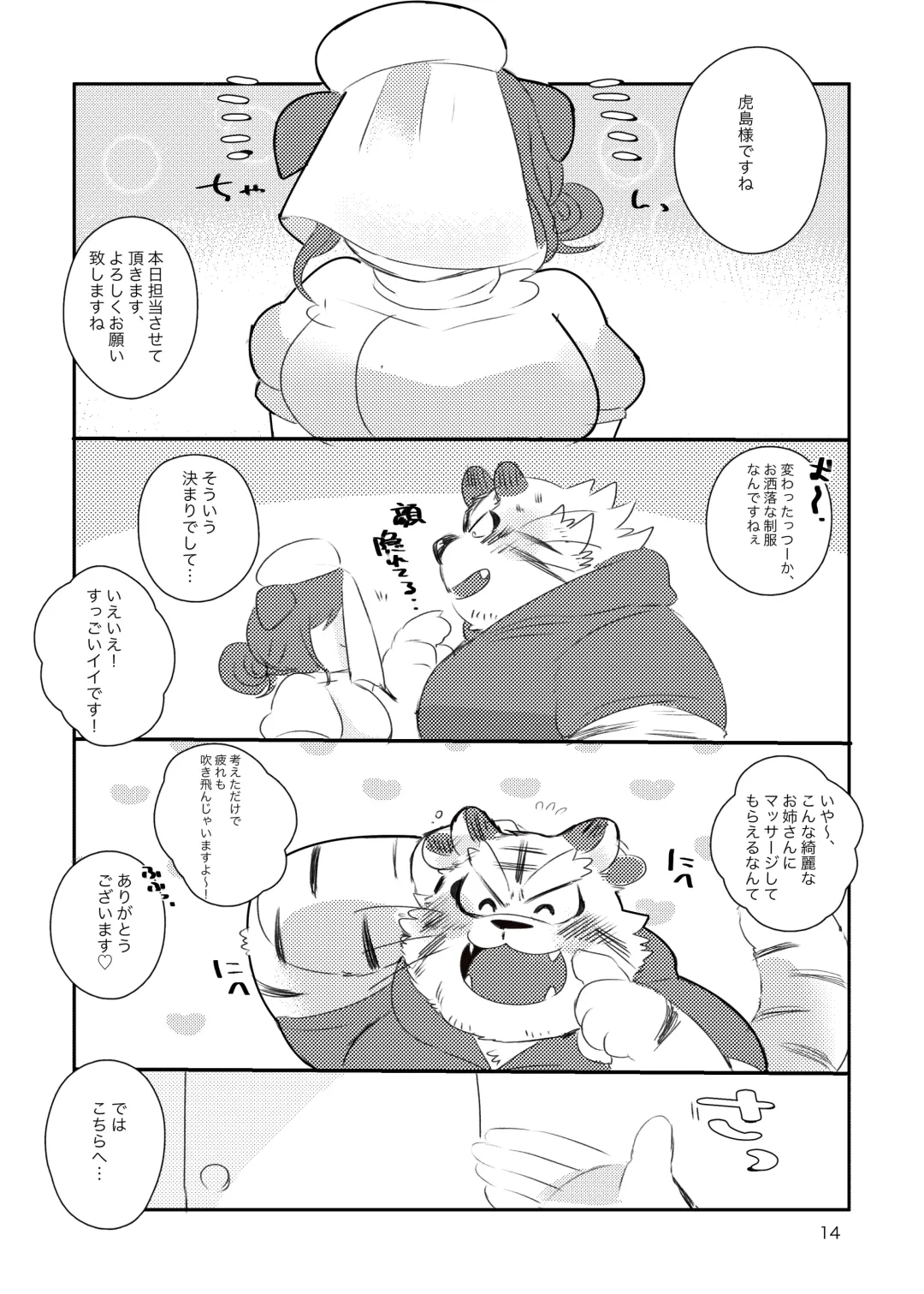 [Hyaku] Tora-san ga Ecchi na Massage Sarechau Hon Fhentai - Page 13