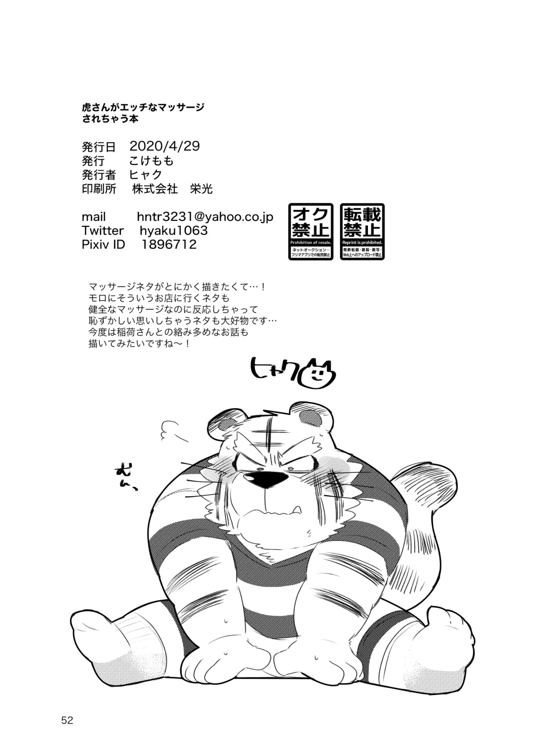 [Hyaku] Tora-san ga Ecchi na Massage Sarechau Hon Fhentai - Page 51