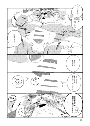 [Hyaku] Tora-san ga Ecchi na Massage Sarechau Hon Fhentai - Page 32
