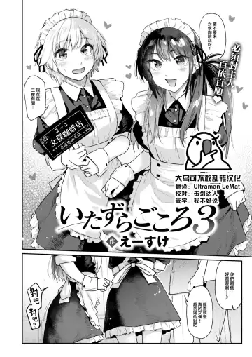 Read [Esuke] Itazura Gokoro3 - Fhentai