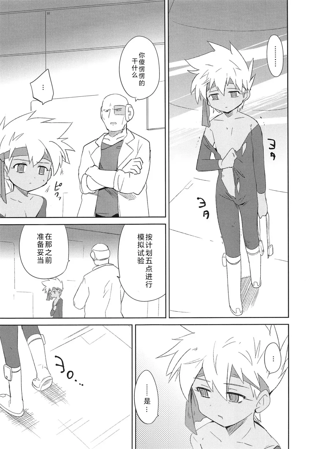 [Kamaboko Red] Nukarumi Fhentai - Page 14