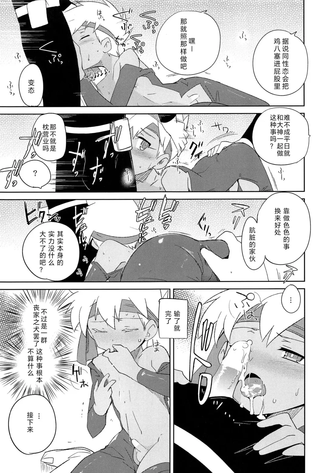 [Kamaboko Red] Nukarumi Fhentai - Page 8