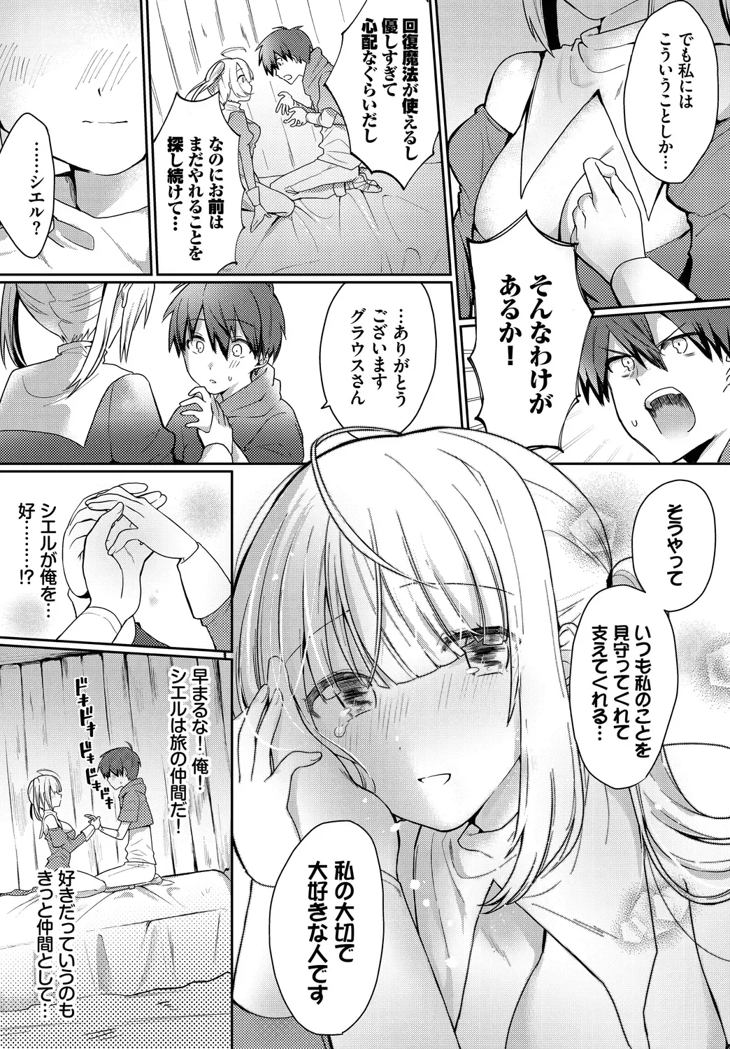 [Batsu Kakeru Peke] Koi-in Rhapsody Fhentai - Page 70