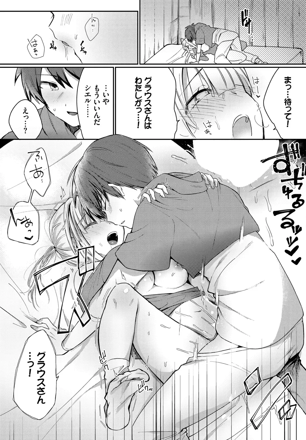 [Batsu Kakeru Peke] Koi-in Rhapsody Fhentai - Page 73